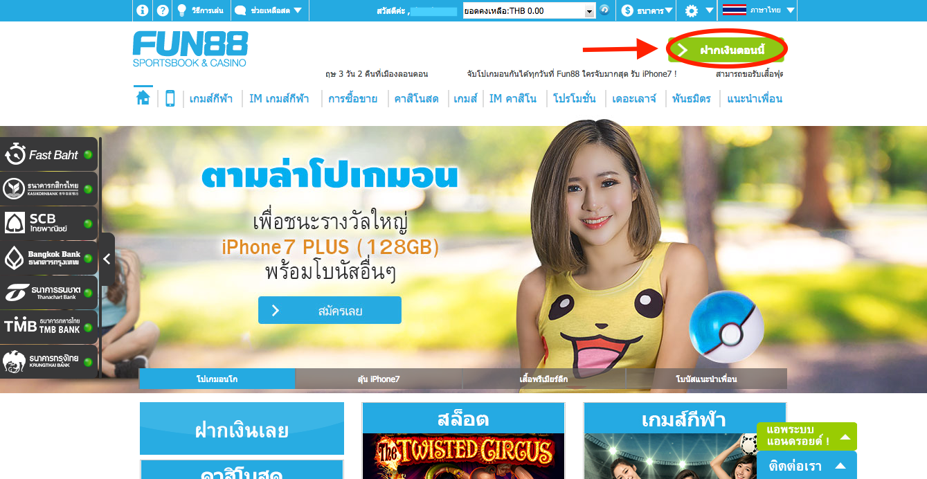 วิธีฝากเงิน FUN88