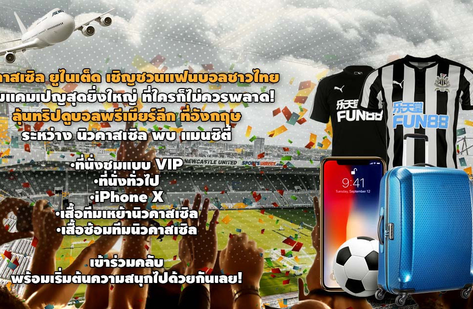 อยากพนันบอลออนไลน์แต่ไม่รู้จะเริ่มต้นแบบไหน Fun88 จะสอนให้คลิ๊กอ่านกันได้เลย