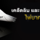 อ่านไพ่บาคาร่าไม่เป็นจะเล่นเดิมพันบาคาร่าออนไลน์ได้หรือไม่ Fun88 มีคำตอบ