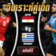 eypt_vs_uruguay