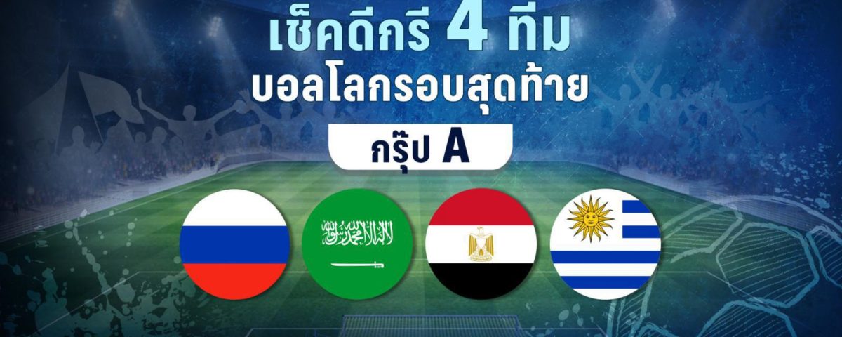กรุ๊ป A
