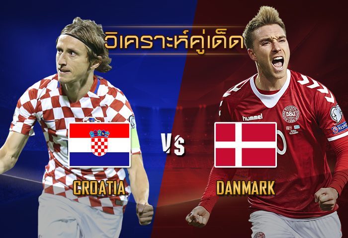 โครเอเชีย vs เดนมาร์ก