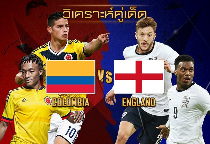 โคลอมเบีย vs อังกฤษ