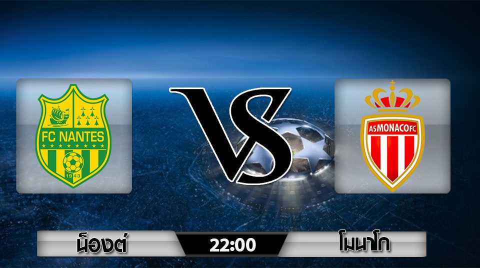 นองต์ส vs โมนาโก
