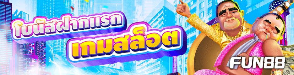 เว็บพนันออนไลน์